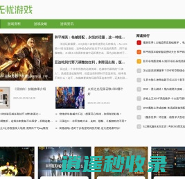 无忧游戏