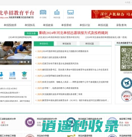 河北省单招教育平台