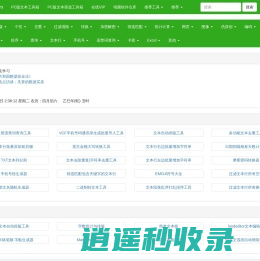 TXT文本处理工具 - 在线文本工具