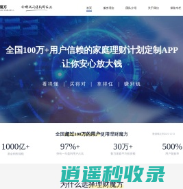 理财魔方—家庭理财计划定制APP