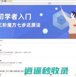 魔方小站魔方小队长魔方教程一步一步图解魔方新手入门教程全集toy6太溜网官方三阶魔方公式库