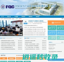 国家家具产品质量检验检测中心（江西）