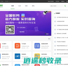 车霸网 - 车主出行免费查询助手