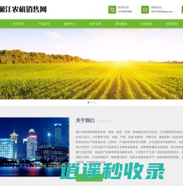 湘江农机销售网