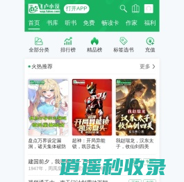 小说,小说网-飞卢小说网|同人小说【好看的免费小说网】