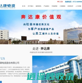 家装电线_防火电缆_电力电缆厂家-深圳市奔达康电缆股份有限公司