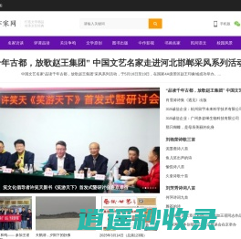 华文作家网_作家报