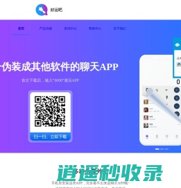 好运吧APP官方下载-安全加密的私密伪装聊天App软件