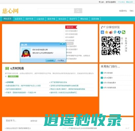 慈心网-慈心网,放生网,放生网站,公益活动,护生,放生