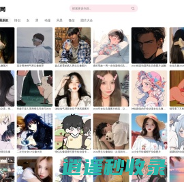 图片2024新图片_微信头像图片_图片大全-66图片网