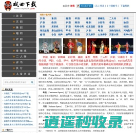 戏曲下载_戏曲大全经典唱段全场戏mp3戏剧视频打包下载_戏曲久久