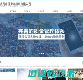 深圳全程物流服务有限公司