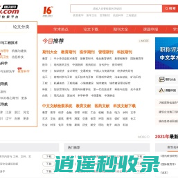 中文学术期刊网【官网】