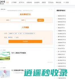 中国周易预测网（趣易理）-免费姓名测试打分_名字打分_生辰八字名字测吉凶运势