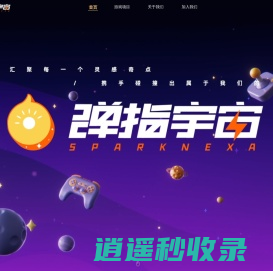 弹指宇宙 - 快手旗下自研游戏厂牌