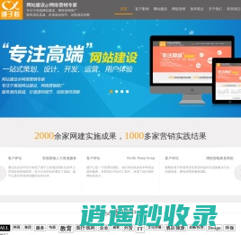 上海网站建设,网站制作,专业网站设计公司【诚于心】专注于高端网站建设,网络营销推广