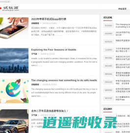 苹果手机试玩软件平台攻略 - 试玩派