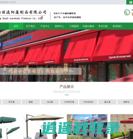 重庆雨篷,遮阳篷,伸缩篷,停车棚,露台蓬-重庆绚丽遮阳篷帐篷有限公司