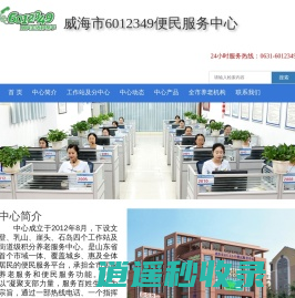 威海市6012349便民服务中心