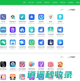 绿茶软件园_打造绿色软件,免费软件和手机软件下载基地!