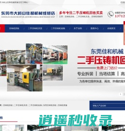 压铸机回收_东莞二手压铸机_东莞压铸机买卖-东莞市大岭山佳和机械维修店