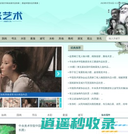 米艺网- 油画、国画、书法艺术资讯门户网站!