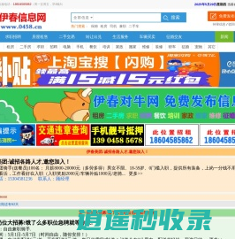 【伊春信息网】www.0458.cn 免费发布各类供求信息!