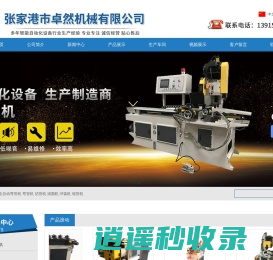 张家港市卓然机械有限公司_张家港市卓然机械有限公司