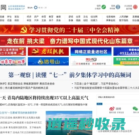 信网-青岛生活服务新闻网站