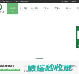 宁波商用中央空调-水系统空调-净化空调工程-中央空调安装-宁波安迅暖通