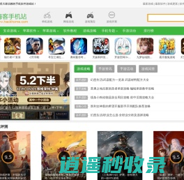嗨客手机站-嗨客游戏站-最新手机游戏软件排行榜