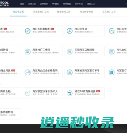91Tool在线工具箱 - 淘宝客和商家必备的在线工具箱 - 91Tool.com