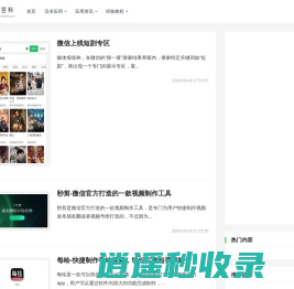 富百科软件站 - 实用的移动应用APP软件分享