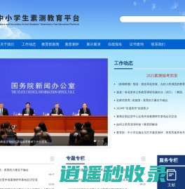 中小学生素测教育平台