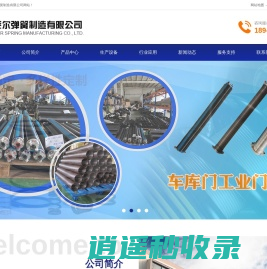 苏州弹簧厂家-悬架减震器弹簧--减振器弹簧-压缩弹簧-弹簧定制-卷闸门弹簧-滑升门弹簧-游乐设施弹簧-苏州贝莱尔弹簧制造有限公司