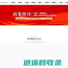 智慧校园管理系统_作业管理云平台软件_智慧教育课堂_十六进制科技有限公司