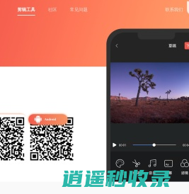 云美摄-视频制作工具-给你不一样的剪辑体验