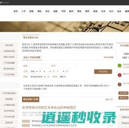 免费生辰八字测算_姓名测试_周易算命大全-算运坊