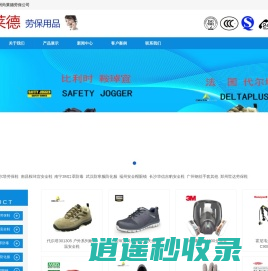 长沙鞍琸宜安全鞋-合肥代尔塔劳保鞋-郑州世达安全鞋-南宁鞍琸宜安全鞋-武汉防化服-福州鞍琸宜-代尔塔-霍尼韦尔-钢丝手套-3M口罩