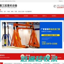 广东台起重工起重机设备有限公司-专业起重机制造商