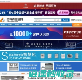 燃气表信息网——最专业的燃气行业门户网站