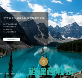 北京丰禾日盛农业科技发展有限公司