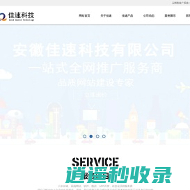 合肥网络推广,网站建设,网站优化公司―安徽佳速科技