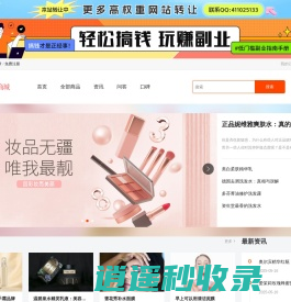 蓉蓉商城-彩妆、面膜、洗发水、洗面奶等护肤品化妆品品牌商城
