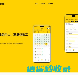 桔子记账——记账就用桔子记账！免费为您提供：网上账本，预算控制，多人记账，网上记账，账单同步等服务