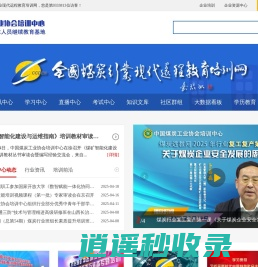 全国煤炭行业现代远程教育培训网