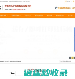 贴标机_全自动贴标机_圆瓶贴标机_平面贴标机-东莞市尚立智能装备有限公司