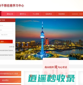 常熟干部在线学习中心