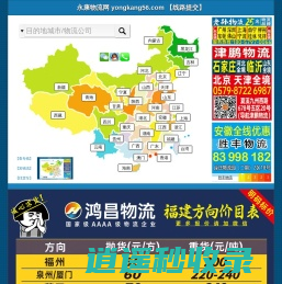 永康物流网 Yongkang56.com