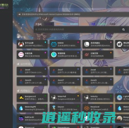 灵依资源站 | 我的世界核心下载 | 快速下载所有MC开服资源